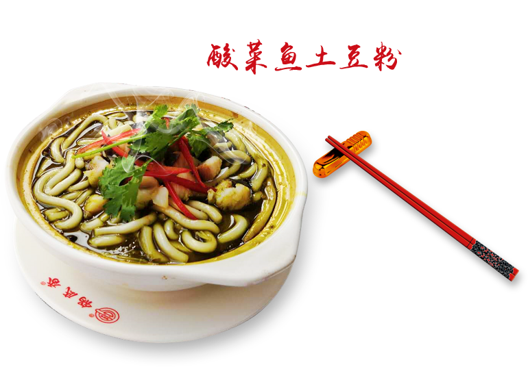 鍋底香(xiang)酸菜(cai)魚土豆粉